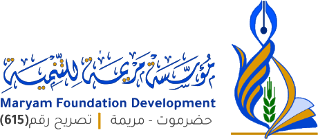 مؤسسة مريمة للتنمية